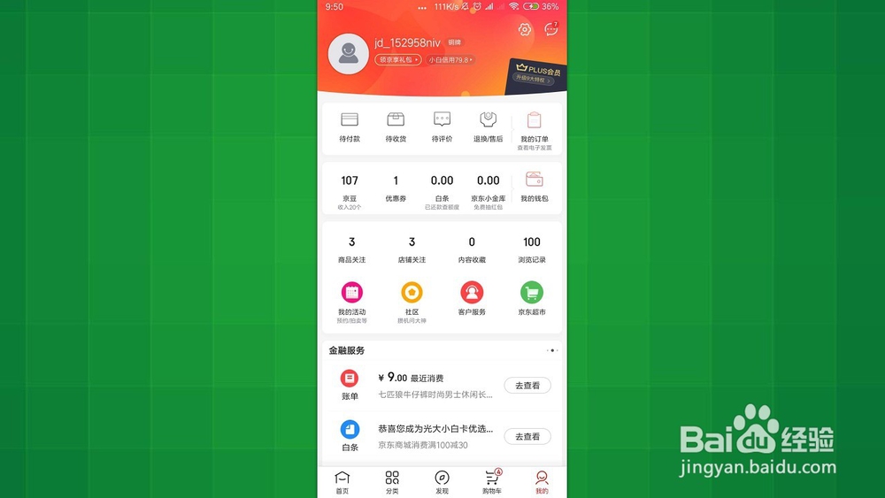 怎样在京东商城追加评价？