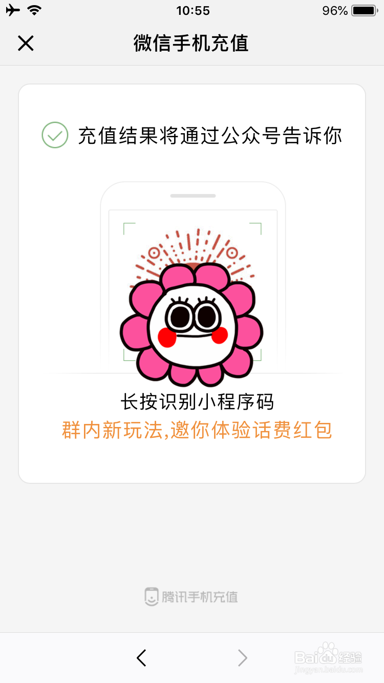 如何使用微信充话费