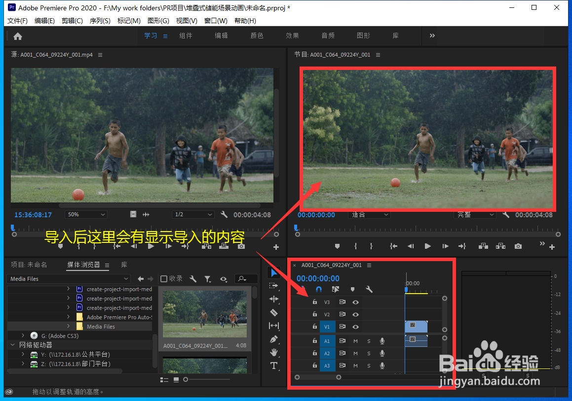 Premiere 2020如何导入媒体进行剪辑