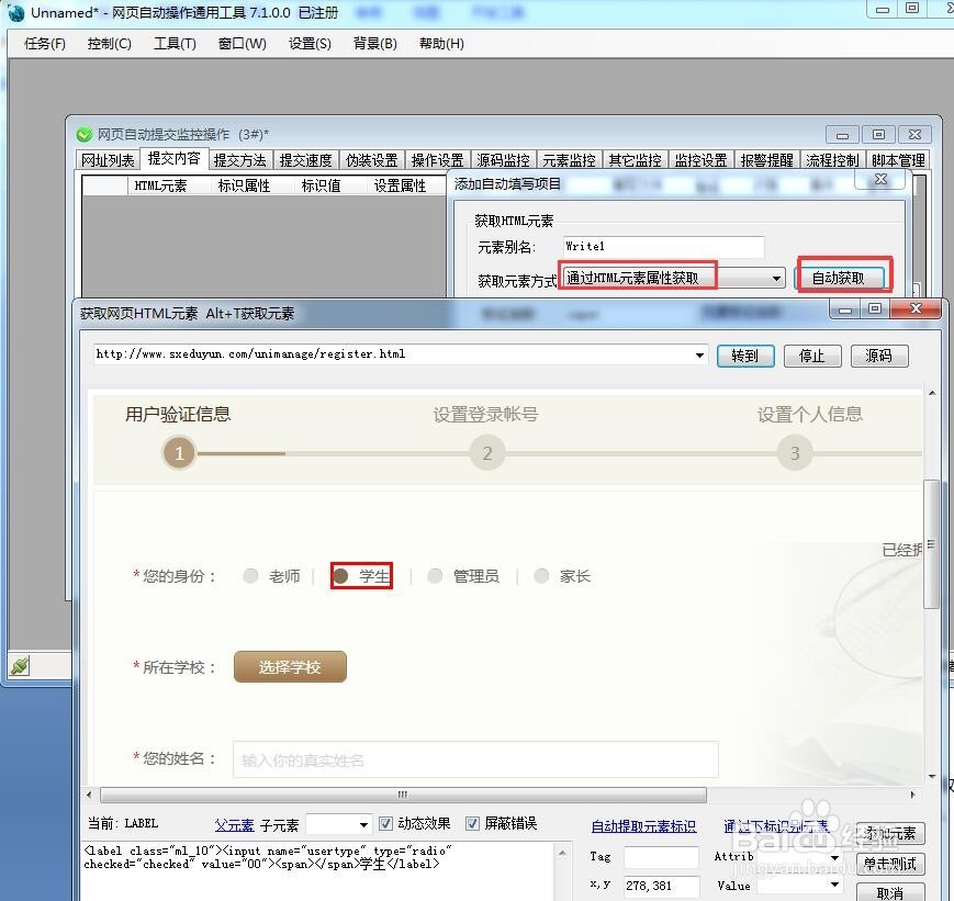 网页下拉列表框、单选框、复选框自动填写方法