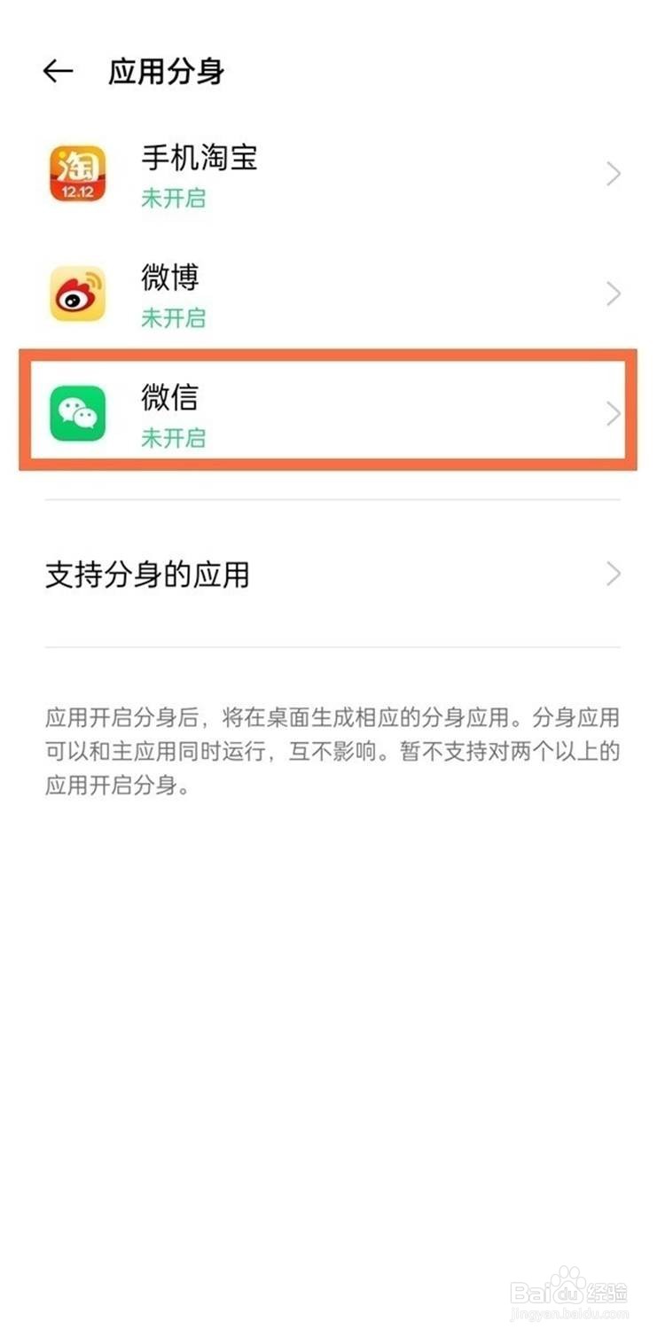 reno5如何启用微信分身双开