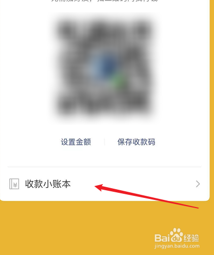 微信怎么申请二维码牌