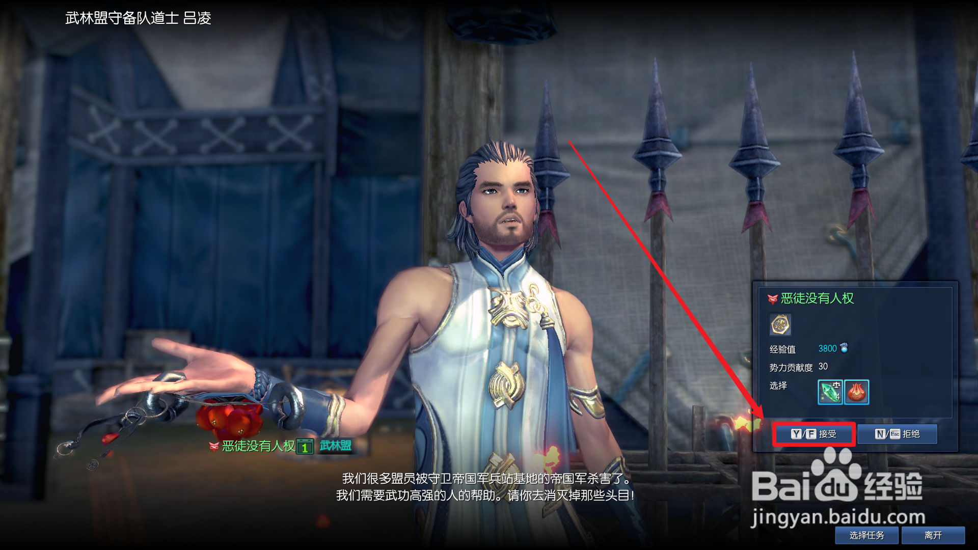 剑灵恶徒没有人权任务怎么做