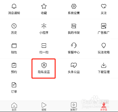 今日头条极速版怎样开启无痕阅读