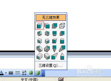 ppt使用技巧：[32]怎么制作立体图形