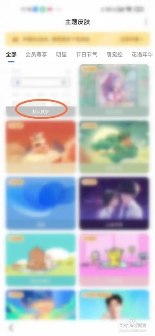 百度主题皮肤默认设置如何恢复