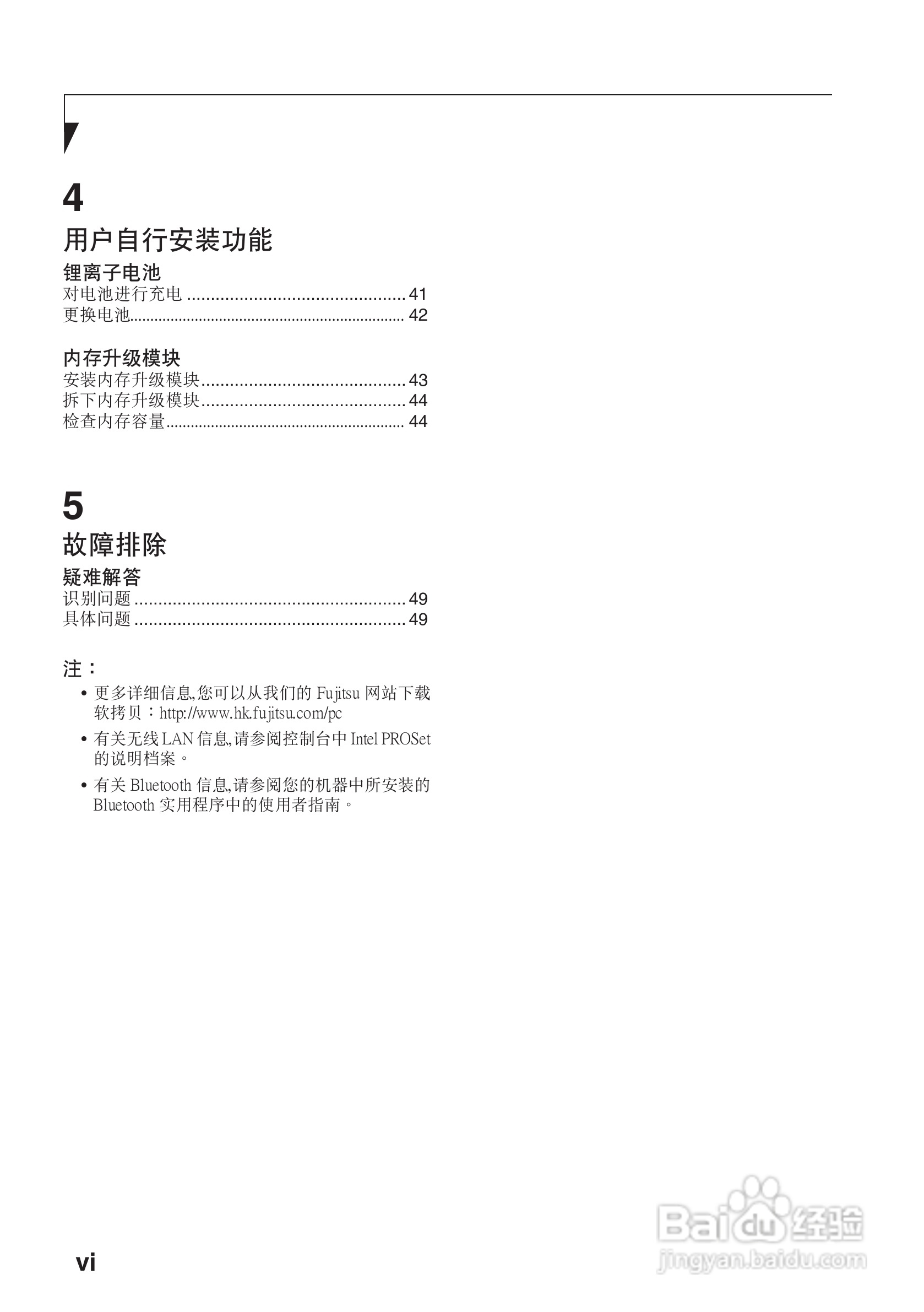 富士通Sparrow T580笔记本电脑使用说明书:[1]