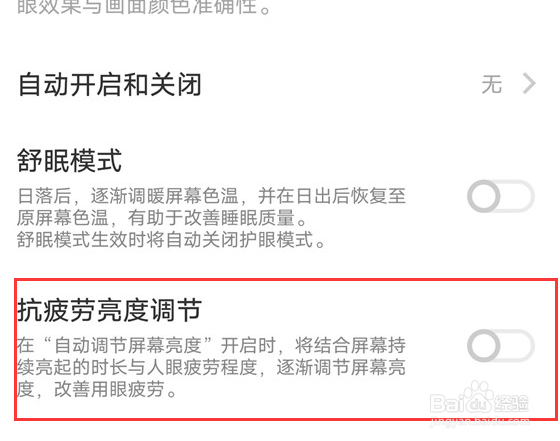 iQOO 11 Pro怎么设置开启抗疲劳亮度调节