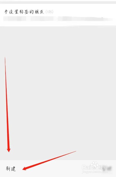 微信怎么新建标签