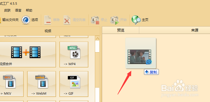 如何用格式工厂来裁剪视频