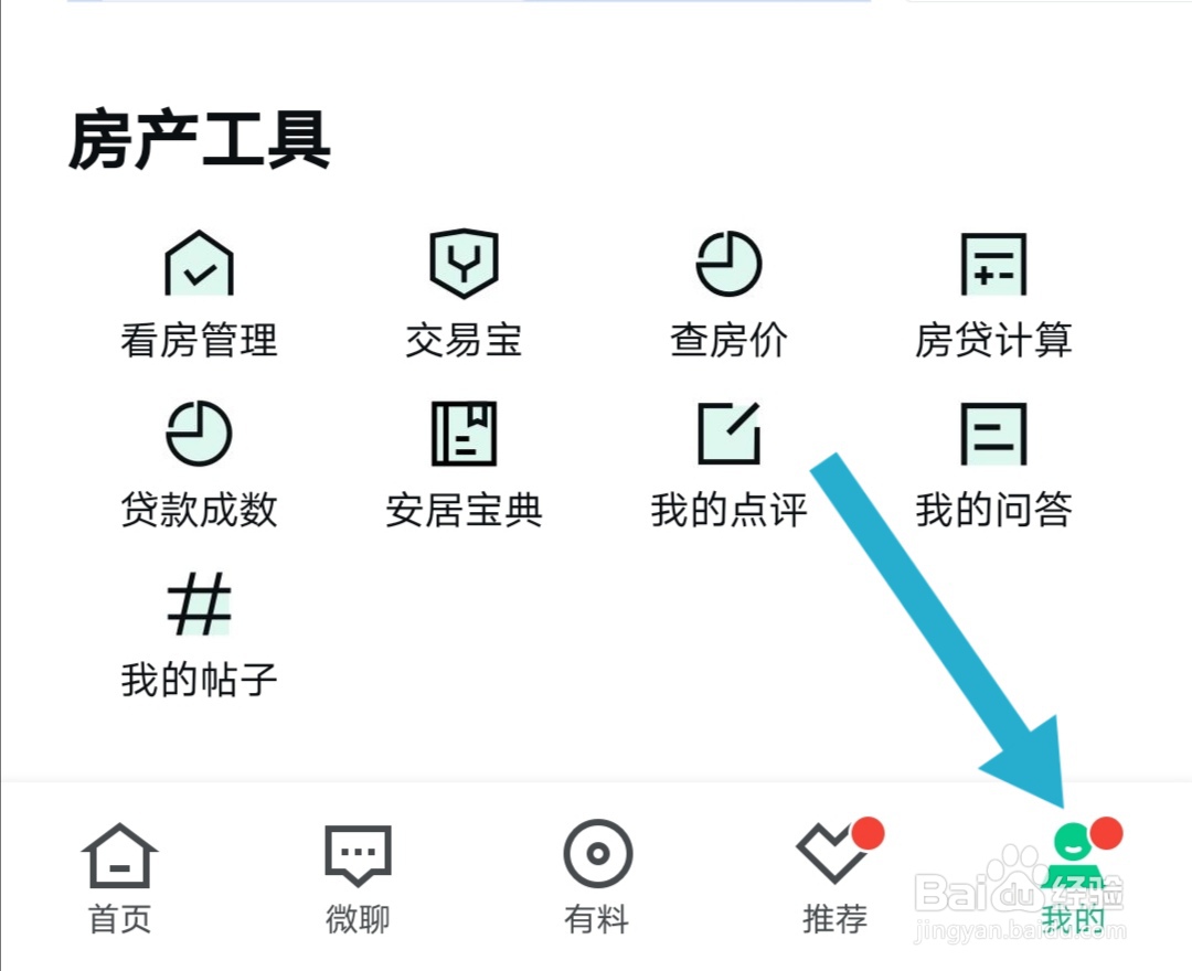 安居客软件怎样绑定58账号