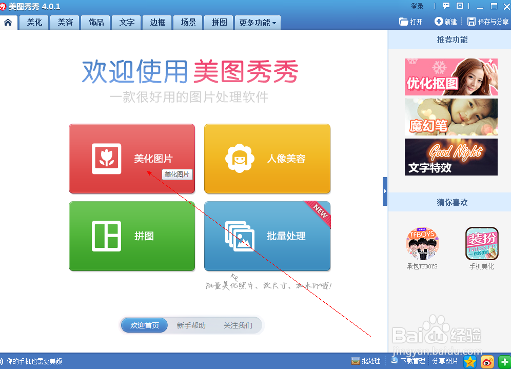 如何用美图秀秀打马赛克