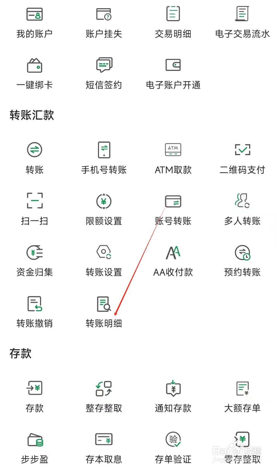 甘肃农信怎样找到转账明细