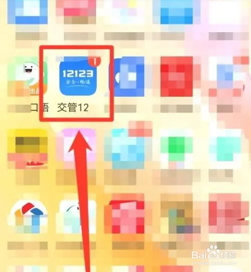 交管12123软件如何申请补办行驶证