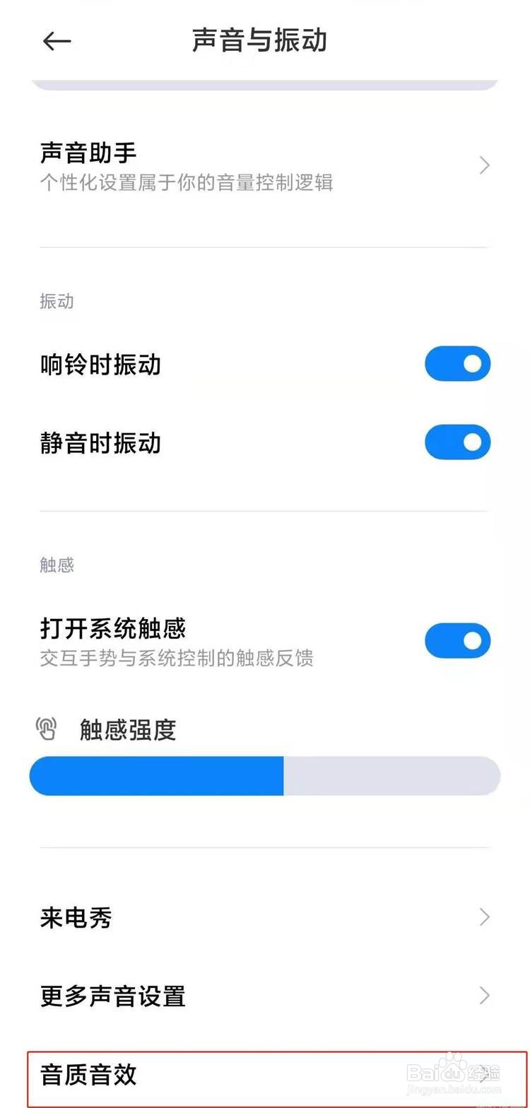 小米11如何开启哈曼卡顿音效