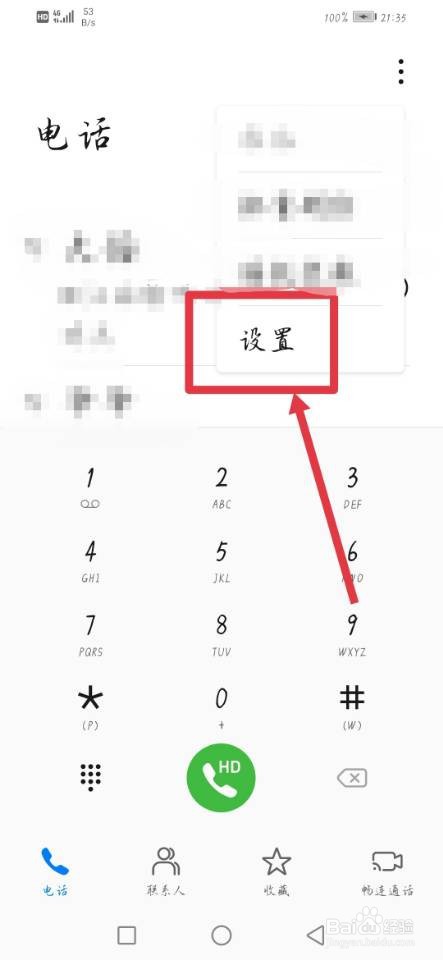 如何开启按电源键结束通话功能