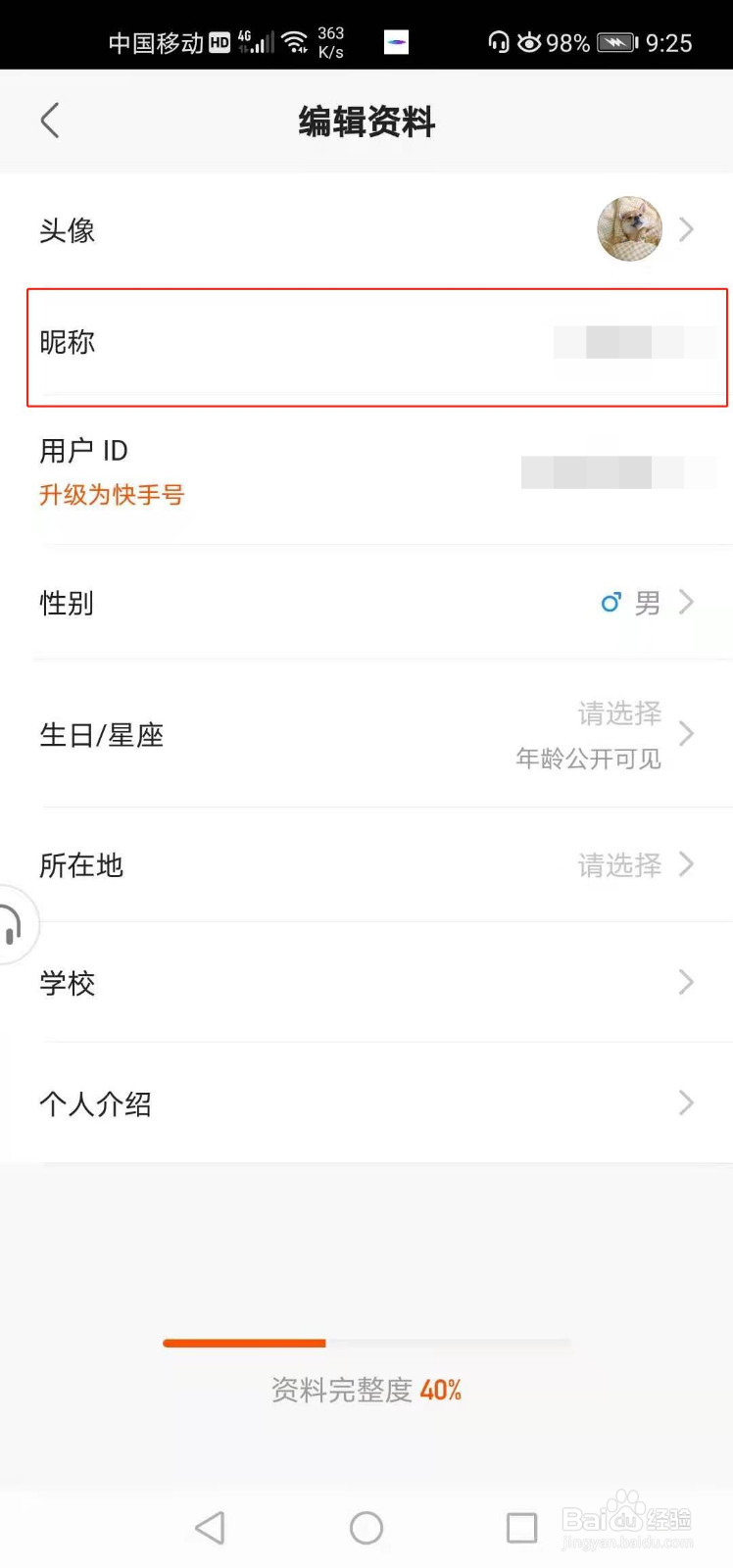 快手如何修改昵称