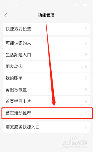 怎么把支付宝的“允许活动推荐”功能打开?