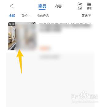 如何查看携程旅行收藏的内容