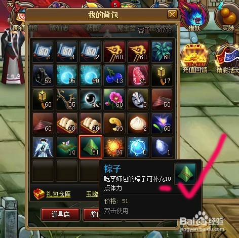 神仙道体力怎么恢复