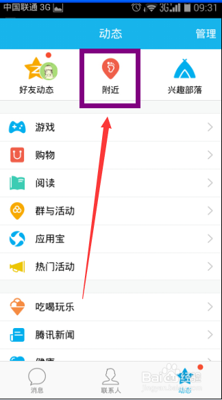 手机QQ约会功能如何使用