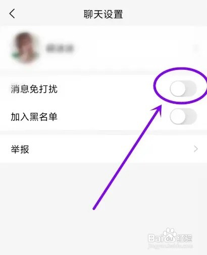对缘APP如何设置私信消息免打扰