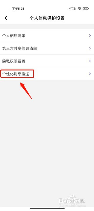 声吧如何关闭个性化推送消息