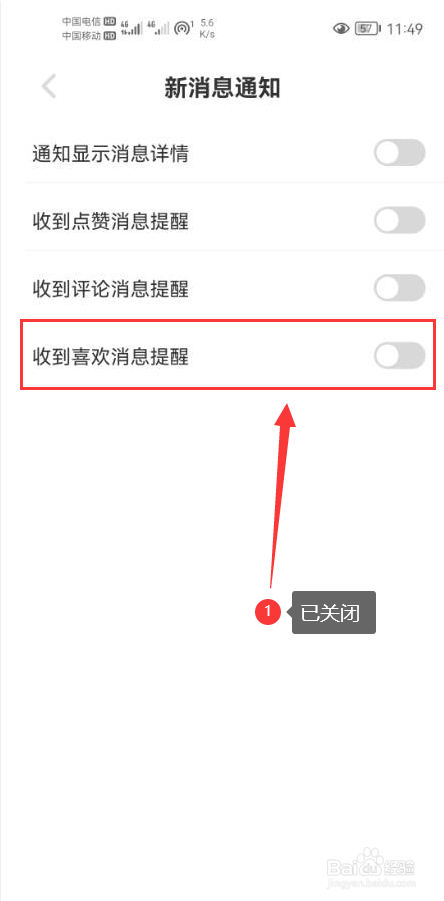 空仆怎么关闭收到喜欢消息提醒功能