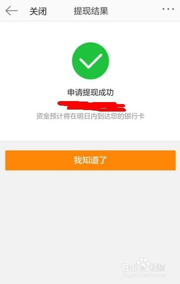 如何在微博理财中提现