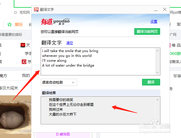 英文字母快速翻译成中文句子的方法