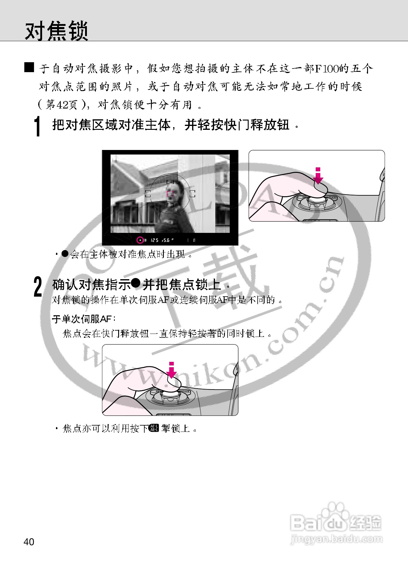 尼康F100数码相机使用说明书:[4]