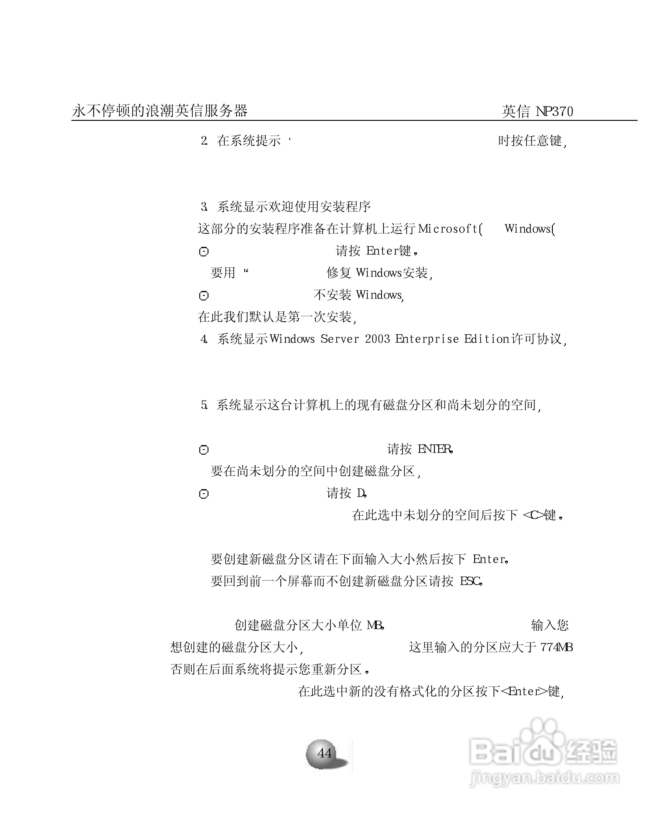 浪潮英信服务器NP370用户手册说明书:[5]