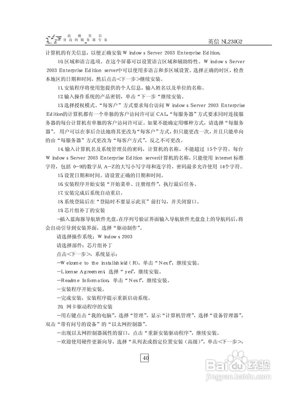 浪潮英信服务器NL230G2用户手册说明书:[5]