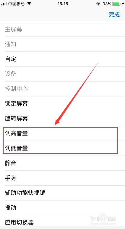 iPhone玩抖音的时候怎么快速调音量大小