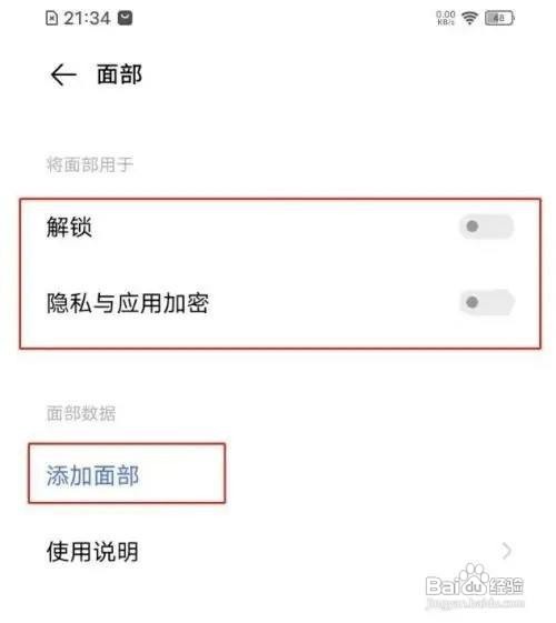 vivoy52s怎么打开人脸识别功能