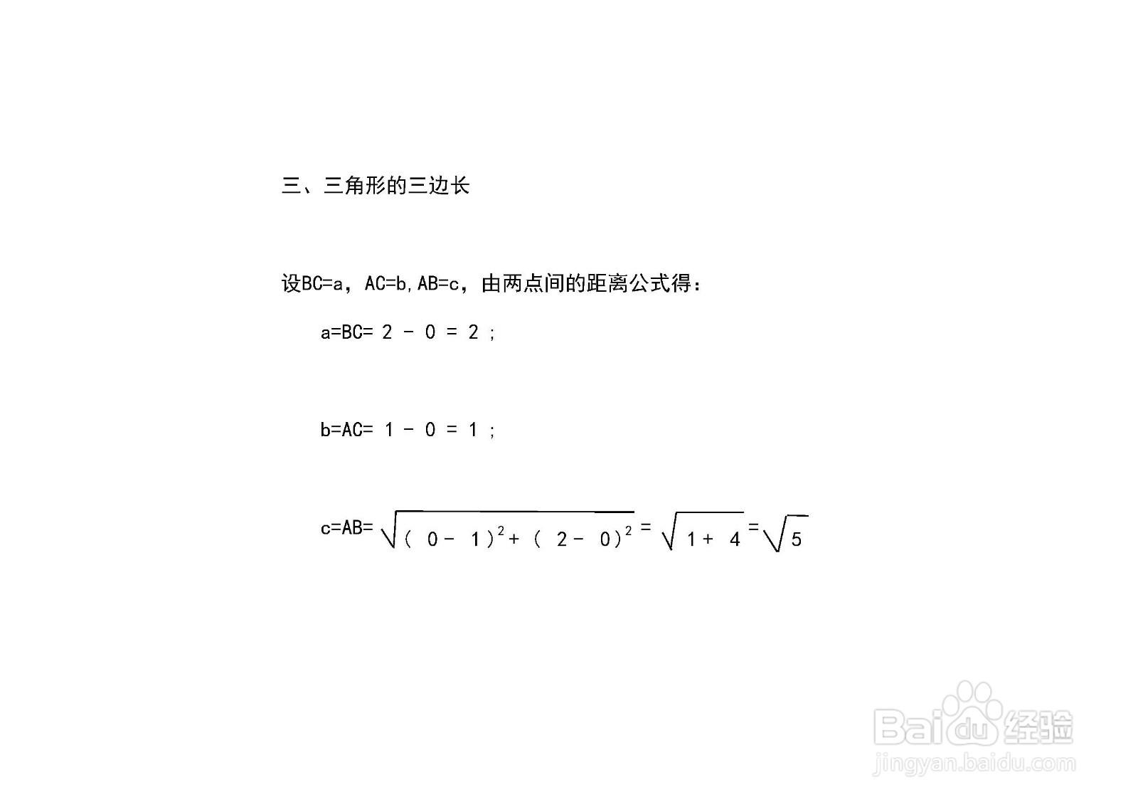 直角三角形a=1,b=2的重心内心外心垂心计算步骤