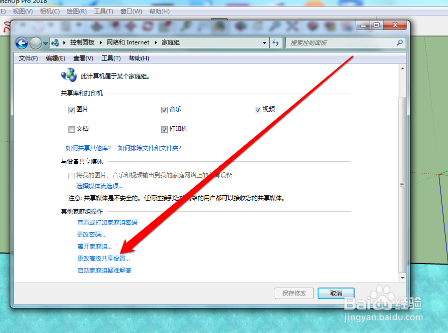 win7共享文件以及出现没有权限打开的处理全过程