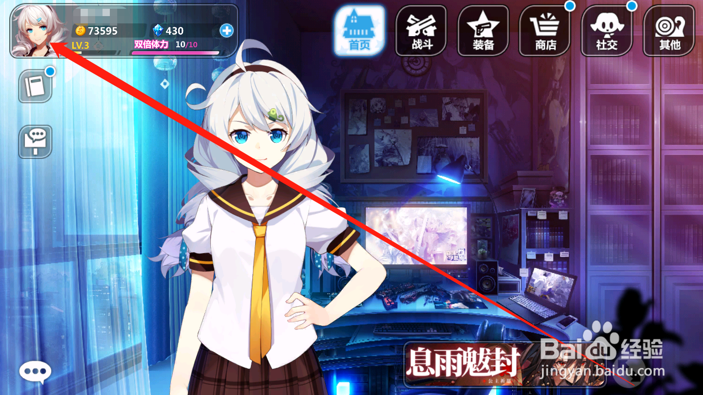 崩坏学园2如何修改角色昵称