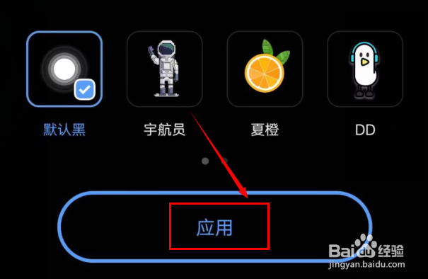 如何更改手机悬浮球的皮肤