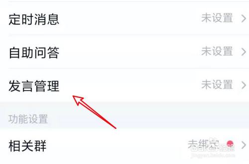 手机QQ怎么设置禁止群成员发口令红包？