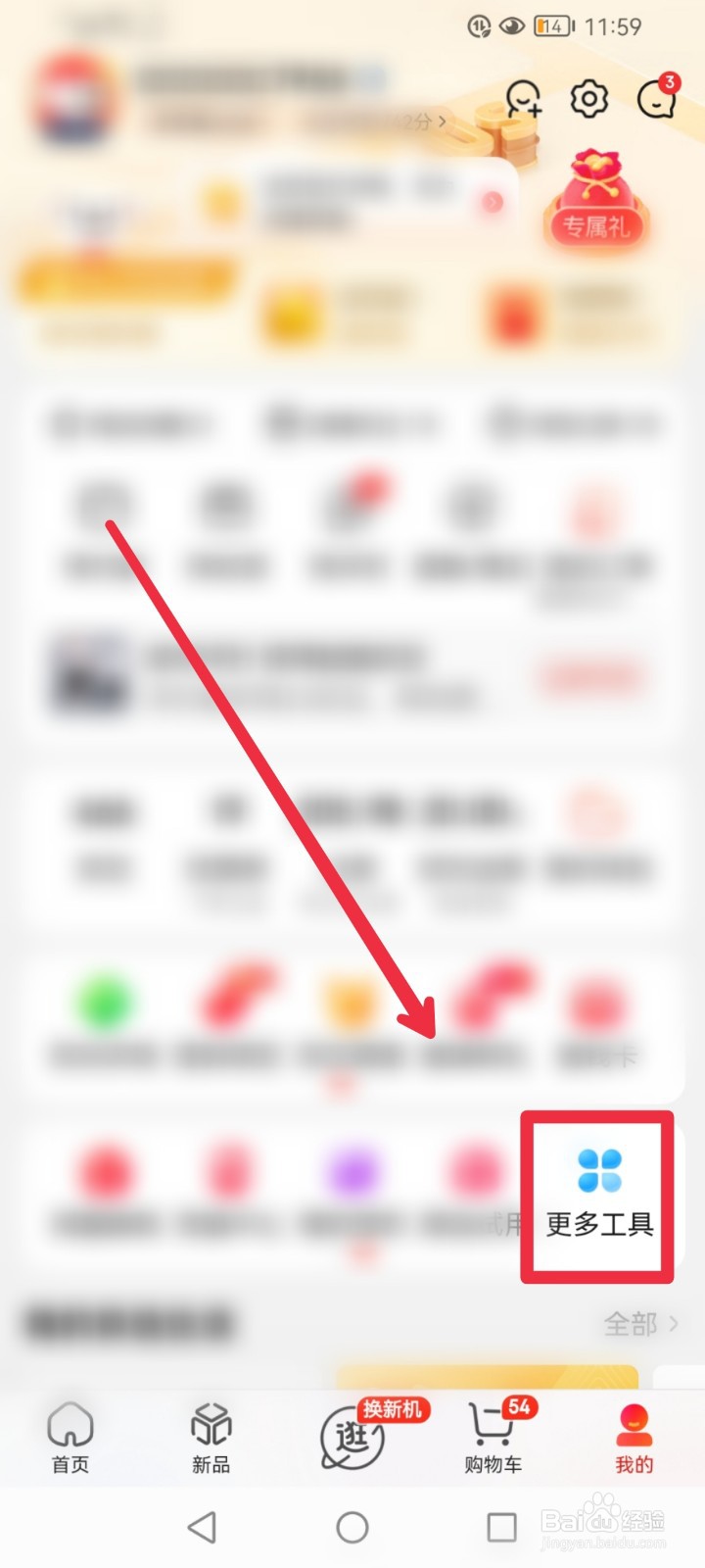 在京东APP怎么捐赠温暖包送藏娃公益项目？