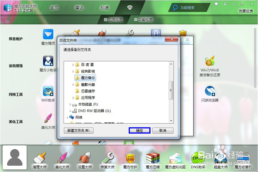 win7/win8激活文件备份还原