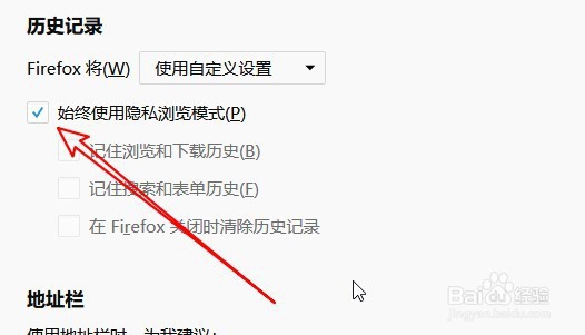火狐浏览器正处于永久隐私浏览模式怎么办