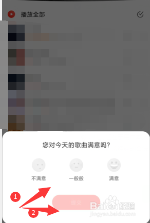 网易云音乐APP如何评价每日推荐