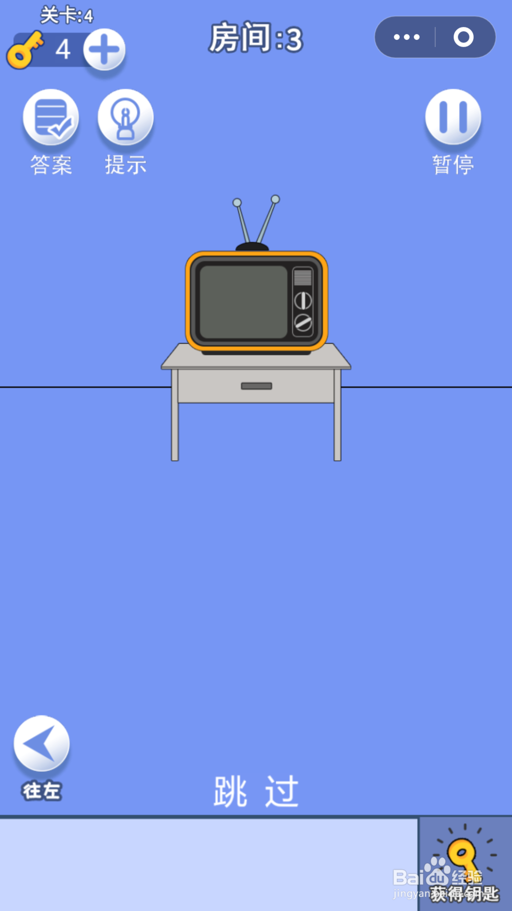 脑力大逃亡第二章第四关通关攻略