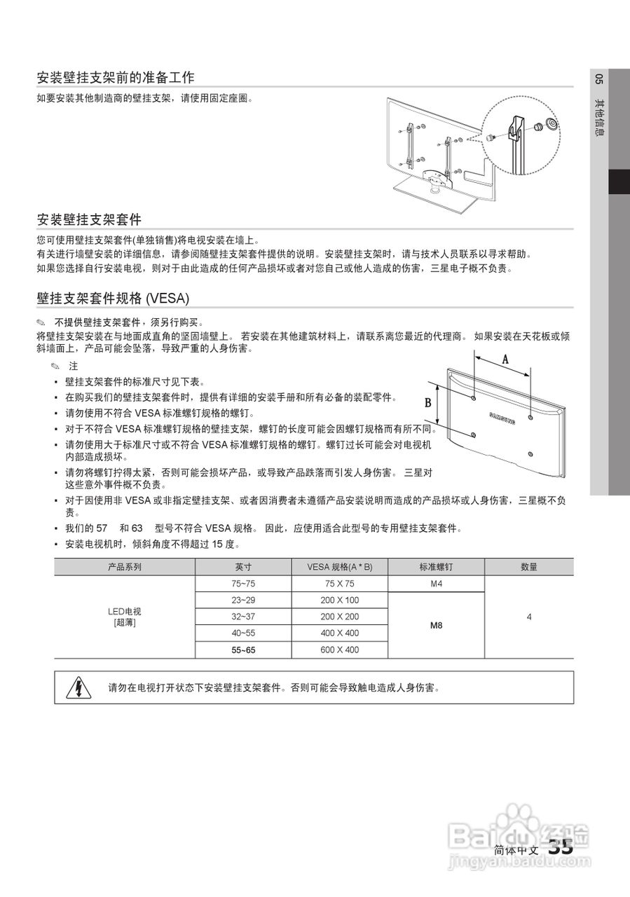 三星UA37C5000QR液晶彩电使用说明书:[4]