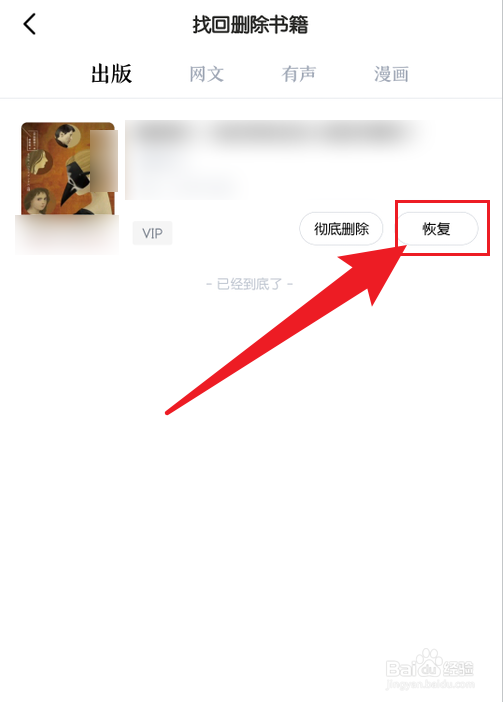 京东读书怎么找回书籍