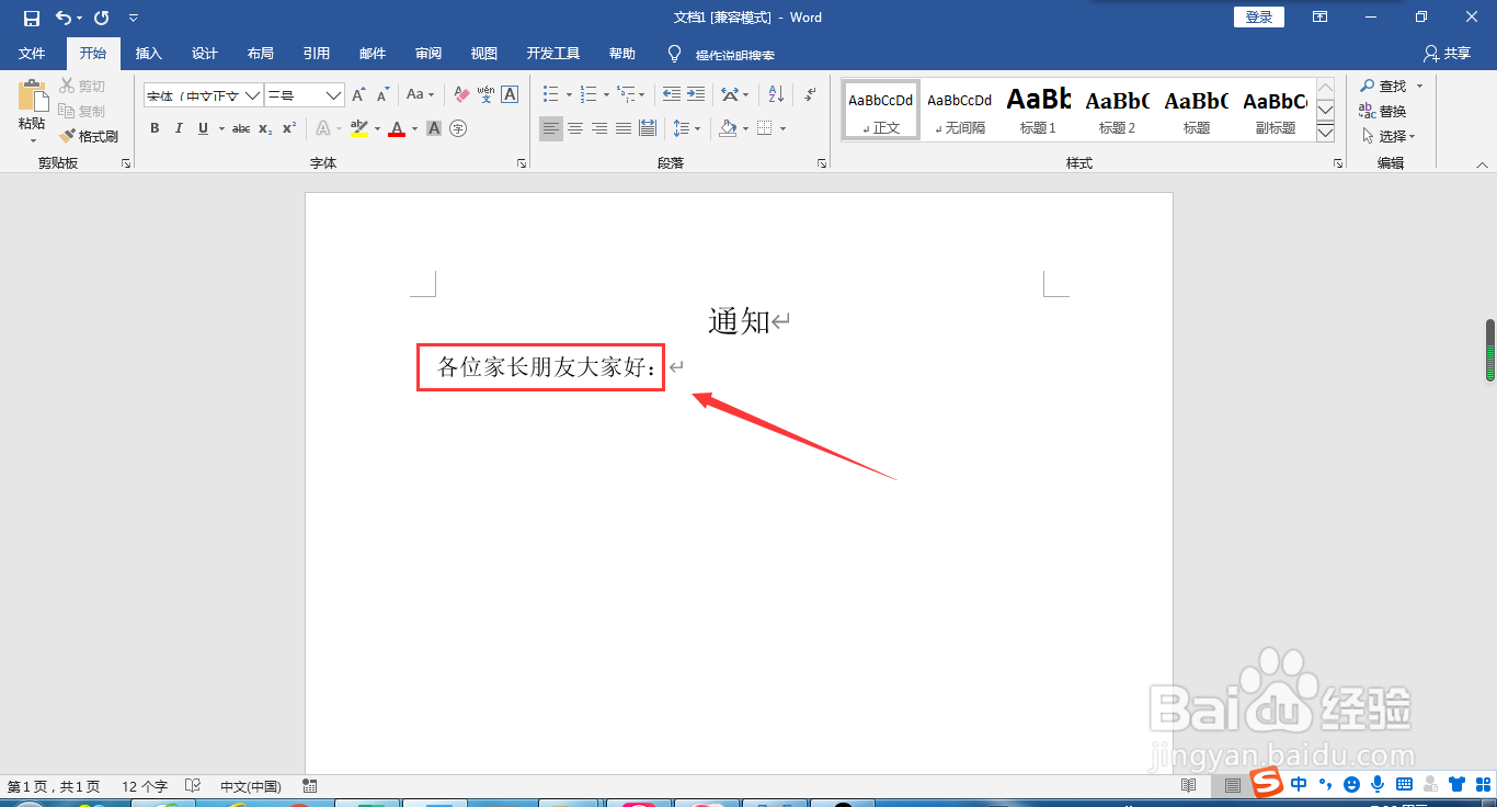 幼儿园通知开学的通知怎么发