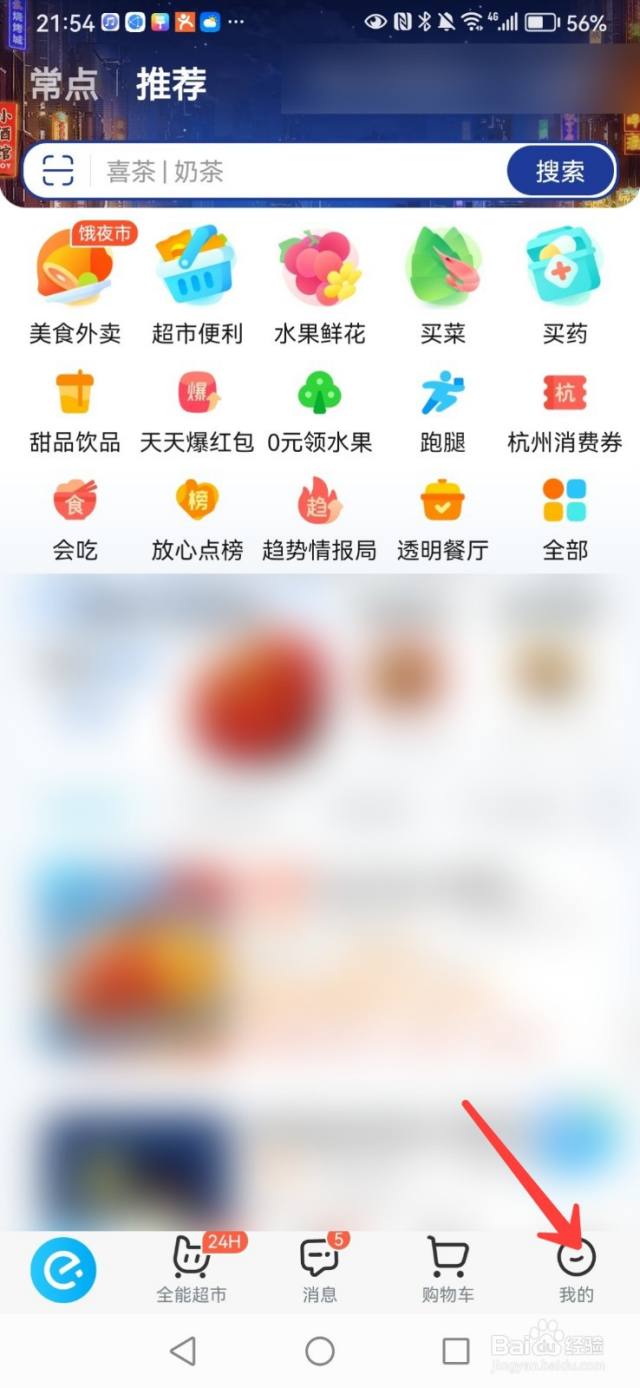 饿了么如何删除购物车里的东西[图]