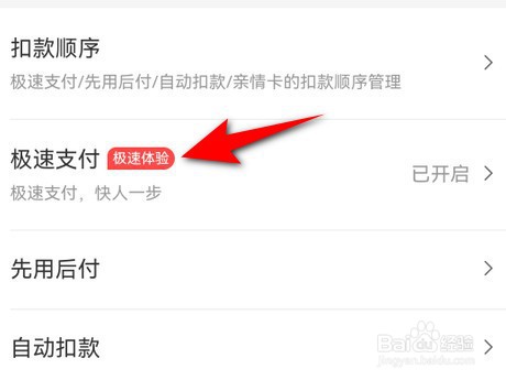 美团app极速支付在哪里关闭